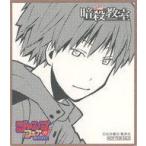 中古紙製品 赤羽業 ミニ色紙風コレクショ