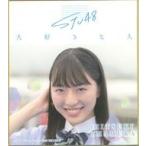 中古紙製品 今村美月(STU48) 個別色紙 「大好きな人」