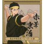 中古紙製品 赤葦京治 「ハイキュー!! TO THE TOP ミニ色紙コレクション 和装応援団」