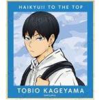 中古紙製品 影山飛雄 「ハイキュー!! TO THE TOP × 東武動物公園 描き下ろしイラスト