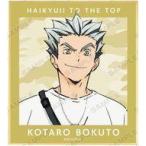 中古紙製品 木兎光太郎 「ハイキュー!! TO THE TOP × 東武動物公園 描き下ろしイラス