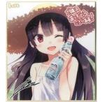 中古紙製品 ハチロク(麦わら帽子/ラムネ) 描き下ろし複製サイン色紙 「まいてつ Last Run!!」 応援キャン