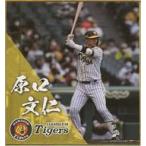 中古紙製品 原口文仁#94 ミニ色紙 「阪神タイガースくじ」 ミニ色紙賞