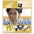 中古紙製品 赤葦京治 名言色紙 「ハイキュー!!」