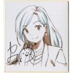 中古紙製品 太秦麗 声優直筆サイン色紙 「地下鉄に乗るっ 京都市営地下鉄の萌えキャラ『太秦萌』の、アニメを作るっ」