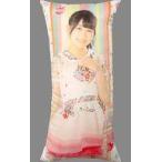 中古クッション・抱き枕・本体(女性) 小嶋真子 縦長ク