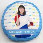 中古クッション・抱き枕・本体 石田みなみ クッション