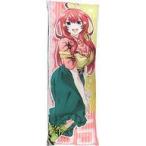 中古クッション・抱き枕・本体 中野五月 ロングクッション 「五等分の花嫁∬」