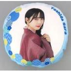 中古クッション・抱き枕・本体 吉田彩良(STU48) 個別