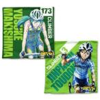 中古クッションカバー・ピローケース(キャラクター) 巻島裕介＆東堂尽八 クッションカバー 「弱虫