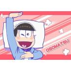 中古クッションカバー・ピローケース(キャラクター) おそ松 描き下ろし推し枕カバー 「おそ松さん」