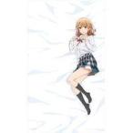 中古抱き枕カバー・シーツ 一色いろは 添い寝 ましゅまろスキンシーツ 「やはり俺の青春ラブコメはまちがっている。完」
