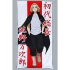 中古抱き枕カバー・シーツ 佐野万次郎 マルチクッションカバー 「東京リベンジャーズ」