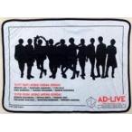 中古抱き枕カバー・シーツ(男性) シルエット オリジナルひざ掛け 「AD-LIVE 10th Anniversary stage 〜と