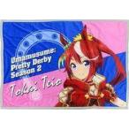 中古ブランケット トウカイテイオー ひざ掛け 「ウマ娘 プリティーダービー Season 2×しまむら」