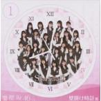 中古置き時計・壁掛け時計 櫻坂46 壁掛け時計 「くじっちゃお 櫻坂46くじ(2021)」 壁掛け時計賞 ローソン・HMV
