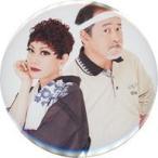 中古バッジ・ピンズ KIMERU(登美子ママ)＆池田紳一(稲国紘一) ランダム缶バッジ 「GEKIIKE本公演第11回『HIT LIST』」