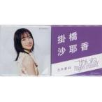中古バッジ・ピンズ 掛橋沙耶香(乃木坂46) 個別スクエ