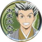 中古バッジ・ピンズ 木兎光太郎(和服) 「ハイキュー!! TO THE TOP トレーディング缶バッジ」