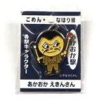 ���Ão�b�W�E�s���Y �������������񂳂� ���߂�E�Ȃ͂���L�����N�^�[�s���o�b�W �y�����낵���S���O�b�Y