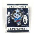 ���Ão�b�W�E�s���Y ������܂��ǂ肿��� ���߂�E�Ȃ͂���L�����N�^�[�s���o�b�W �y�����낵���S���O�b�Y