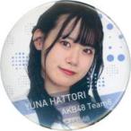 中古バッジ・ピンズ 服部有菜(チーム8) 缶バッジ 「AK