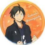 中古バッジ・ピンズ 山口忠 缶バッジ 「運試し!ハイキュー!!みくじ 〜School Scene〜」