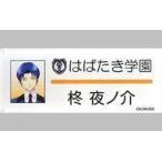 中古バッジ・ピンズ 柊夜ノ介  「ときめきメモリアル Girl’s Side 4th Heart ネーム