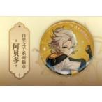 中古バッジ・ピンズ アルベド 白亜の申し子 祈願イラストシリーズ缶バッジ 「原神」
