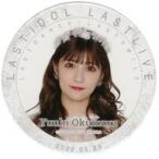 中古バッジ・ピンズ 奥村優希 LAST LIVE 缶バッジ 「
