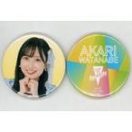 中古バッジ・ピンズ 渡部愛加里 個別缶バッジセット(2