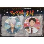中古バッジ・ビンズ 鬼太郎の父＆水木 缶バッジセット(2個セット) 「映画 鬼太郎誕生 ゲゲゲの謎×東映太秦映画村」