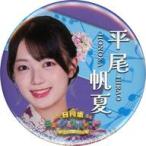 中古バッジ・ピンズ 平尾帆夏(日向坂46) オリジナル缶