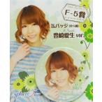 中古バッジ・ピンズ(女性) 5.豊崎愛生 缶バッジ 「sphere スフィアくじ ver.A」 F-5賞