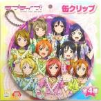 中古バッジ・ピンズ(キャラクター) μ’s 缶クリップ 「ラブライブ!」