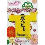 中古バッジ・ピンズ(女性) 玉井詩織(ももいろクローバーZ) ハッピワッペンバッジ(イエロー) 「ももクロChan」