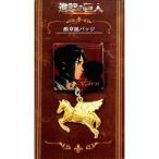 中古バッジ・ピンズ(キャラクター) エレン・イェーガー 勲章風バッジ 「進撃の巨人」 セブンイレブン限定 進撃の巨人