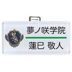 中古バッジ・ピンズ(キャラクター) 蓮巳敬人 「あんさんぶるスターズ! ネームプレートコレクション 〜3年生!〜」