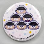 中古バッジ・ピンズ(キャラクター) 6つ子(グレーver.) 缶バッジ 「おそ松さん もちっとマスコット グレー