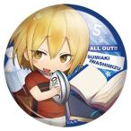 中古バッジ・ピンズ(キャラクター) 石清水澄明 「きゃらとりあ缶 ALL OUT!!」