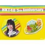 中古バッジ・ピンズ(女性) 豊永阿紀 個別缶バッジ＆ア