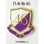 中古バッジ・ピンズ(女性) 乃木坂46 ピンバッジ