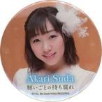 中古バッジ・ピンズ(女性) 須田亜香里(SKE48) 限定缶