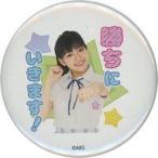 中古バッジ・ピンズ 後藤楽々(SKE48) がんばるぞ!スタ