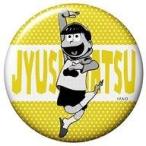 Yahoo! Yahoo!ショッピング(ヤフー ショッピング)中古バッジ・ピンズ（キャラクター） 十四松（全身） 「おそ松さん トレーディング缶バッジ ラグラン シェーver.」