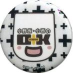 中古バッジ・ピンズ(男性) 小川P 缶バッジD 「小野坂・小西のO+K 2.5次元アニメーション イベント2017」