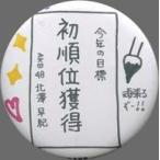 中古バッジ・ピンズ(女性) 北澤早紀(AKB48) ランダム