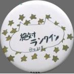 中古バッジ・ピンズ(女性) 歌田初夏(チーム8) ランダ