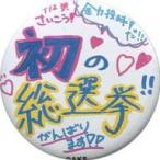 中古バッジ・ピンズ(女性) 川原美咲(チーム8) ランダ