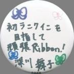 中古バッジ・ピンズ(女性) 深川舞子(HKT48) ランダム